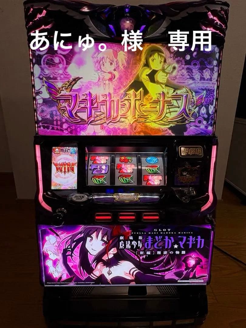 パチスロ実機　魔法少女まどか☆マギカ　叛逆の物語　家庭用電源　不要機付き 楽天市場】【本州送料無料】SLOT劇場版 魔法少女まどか☆マギカ