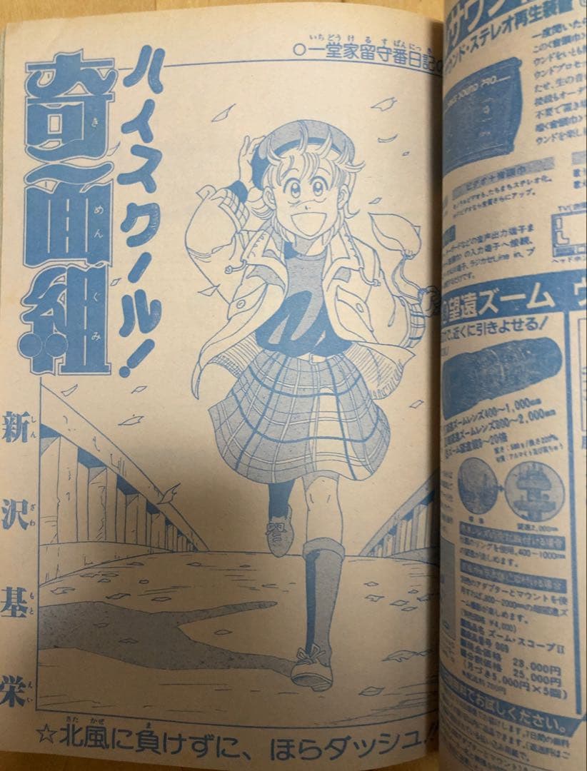 当時物】週刊少年ジャンプ 1986年 北斗の拳 表紙号5冊セット