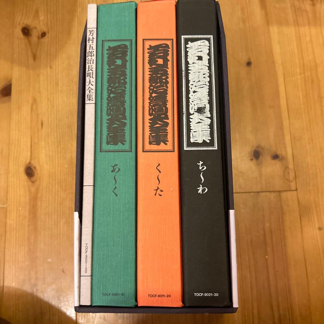 芳村五郎治 長唄大全集 絶版品 - メルカリ