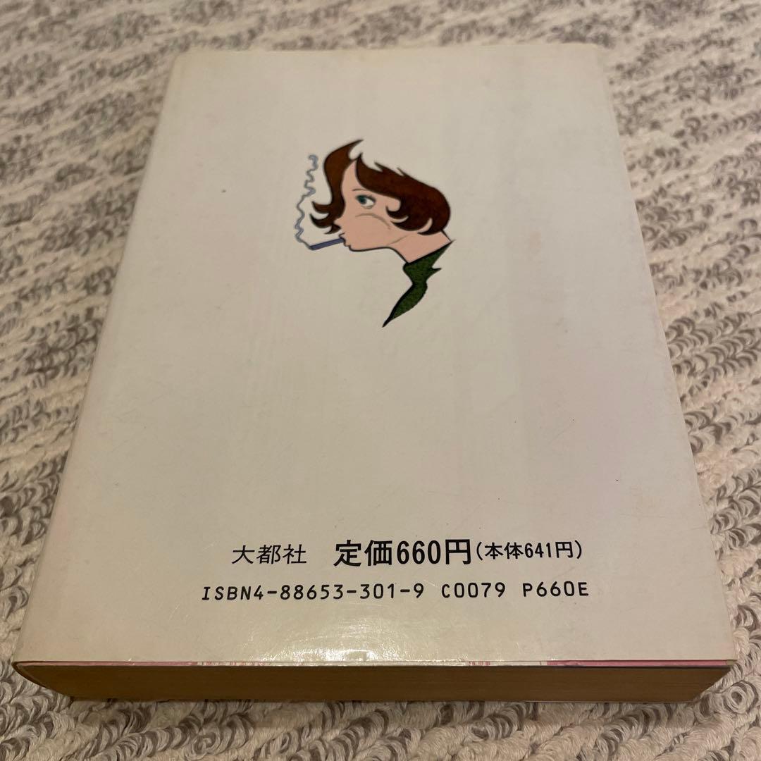 手塚治虫 ばるぼら 漫画 - メルカリ