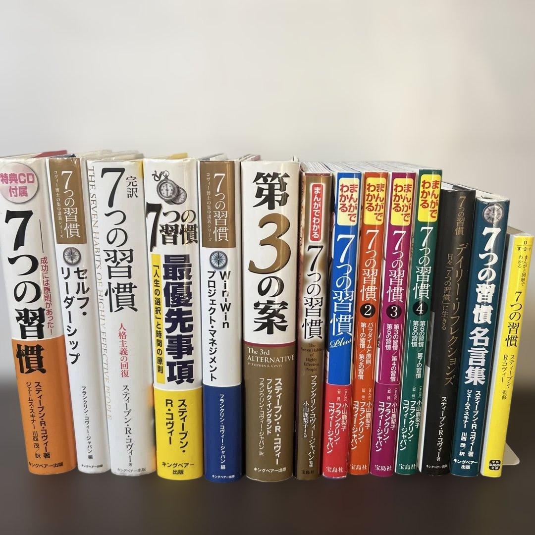 完訳7つの習慣 人格主義の回復/スティーブン・R・コヴィー 13冊セット 完訳7つの習慣: 人格主義の回復 | スティーブン R.コヴィー