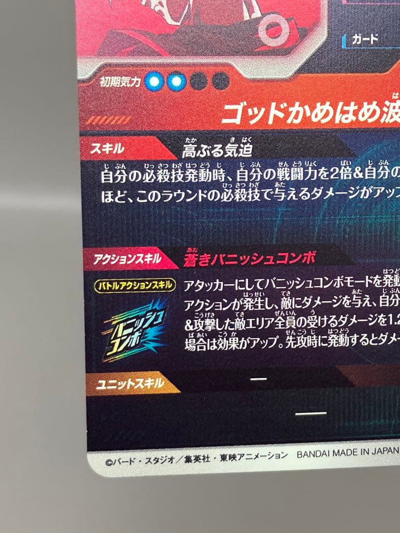 ○ T キズ DBD 孫悟空 PR☆ パラレル N5243 - メルカリ