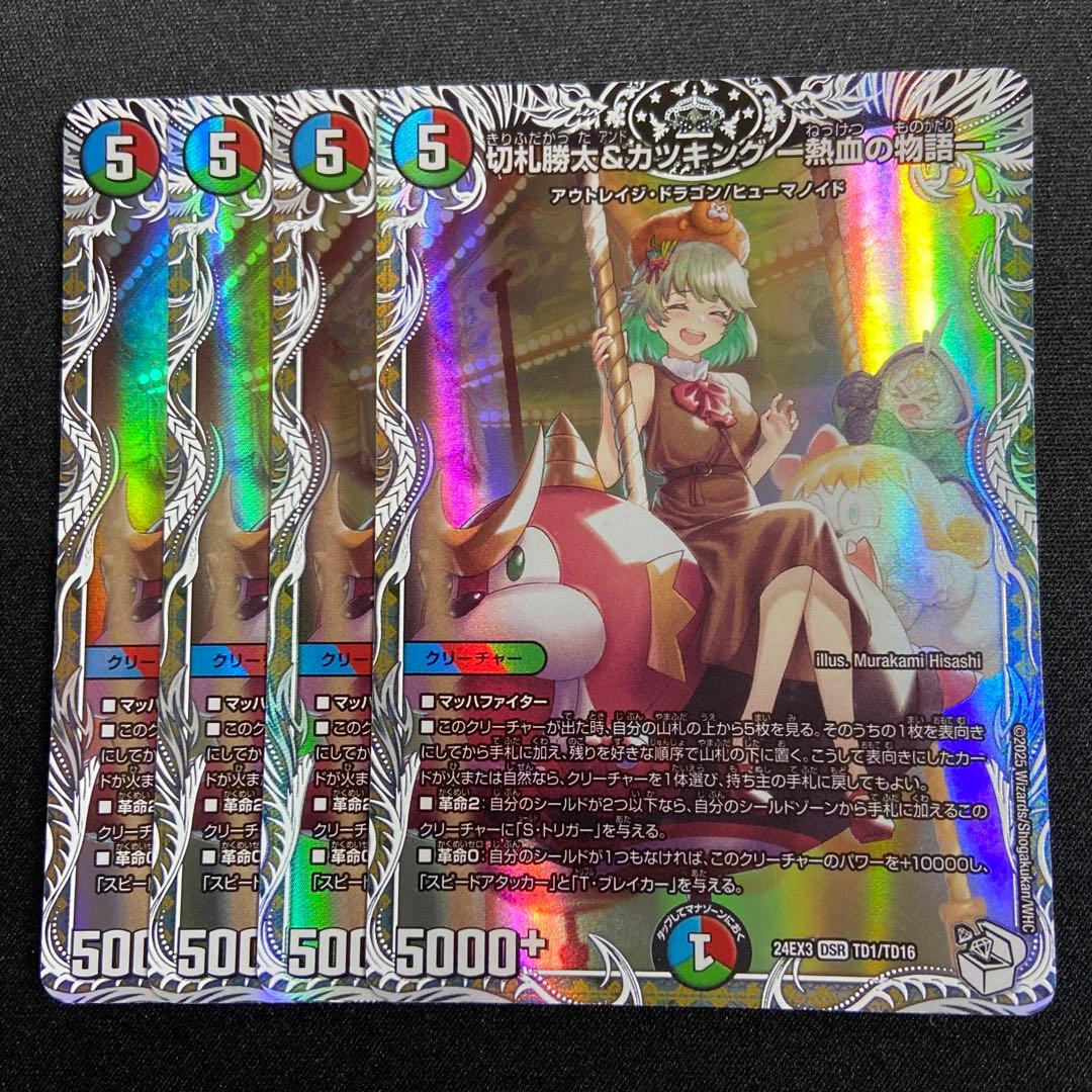 切札勝太&カツキング 熱血の物語 キャラプレミアムトレジャー 4枚 切札勝太&カツキング-熱血の物語- キャラプレミアムトレジャー 4枚