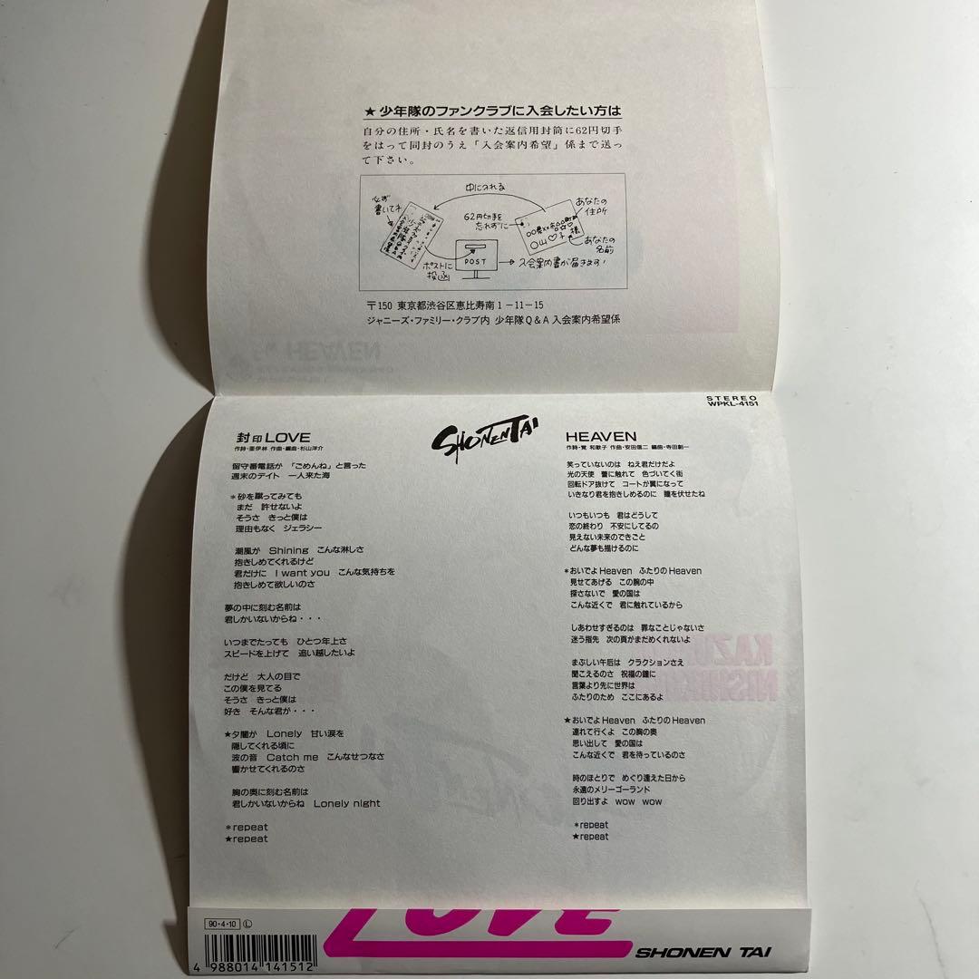 EP 少年隊 封印LOVE レコード シングル - メルカリ