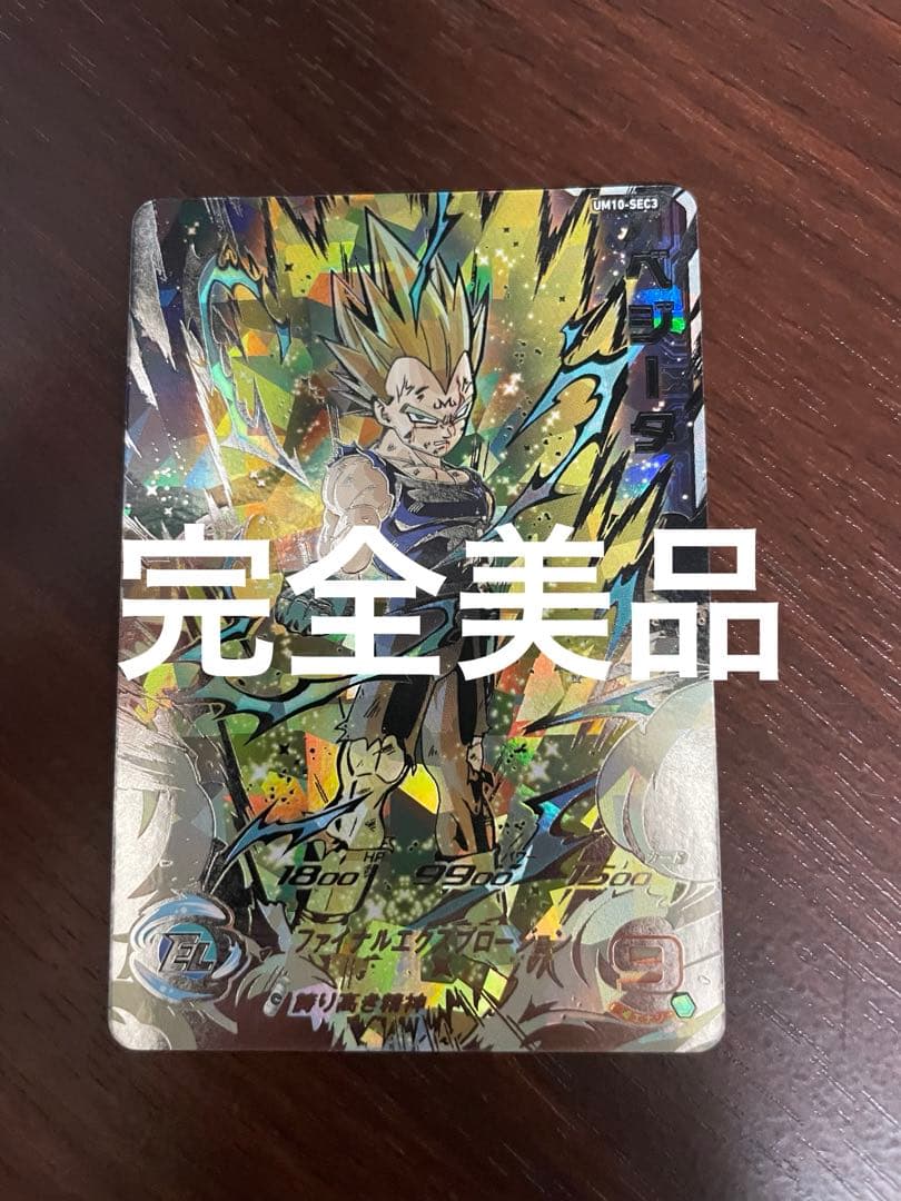 スーパードラゴンボールヒーローズ　ベジータ　UM10-sec3 Amazon.co.jp: スーパードラゴンボールヒーローズ UM10-SEC3 ベジータ