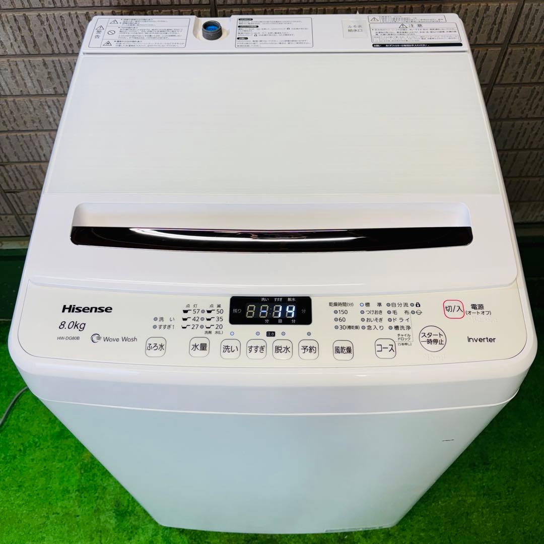 2021年製 8.0kg 洗濯機 大容量 Hisense【地域限定配送無料】