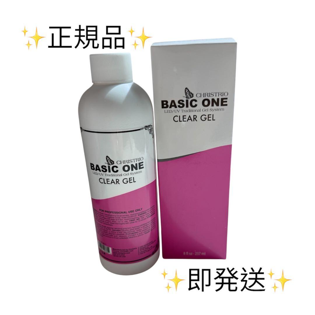 正規品⭐︎クリストリオ⭐︎ベーシックワン クリアジェル273ml 1本 正規品⭐︎クリストリオ⭐︎ベーシックワン クリアジェル273ml 1本