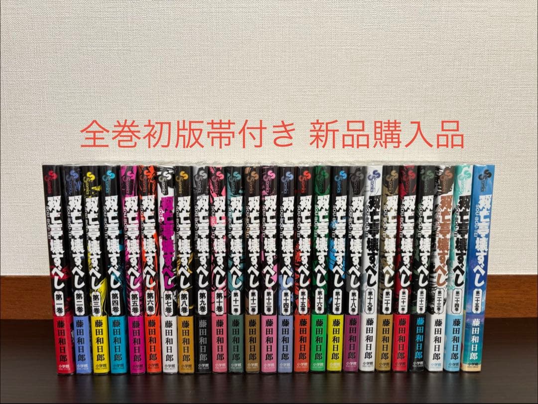 双亡亭壊すべし 全て初版帯付き 新品購入品 全巻セット 透明ブックカバー付き 双亡亭壊すべし 全て初版帯付き 新品購入品 全巻セット 透明ブック