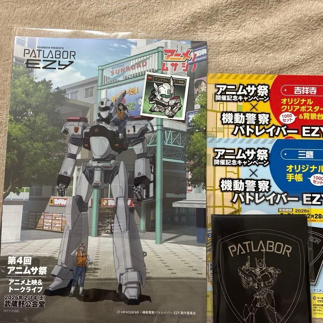 PATLABOR 第4回 アニメ祭 グッズ3種、チラシ2種 - メルカリ