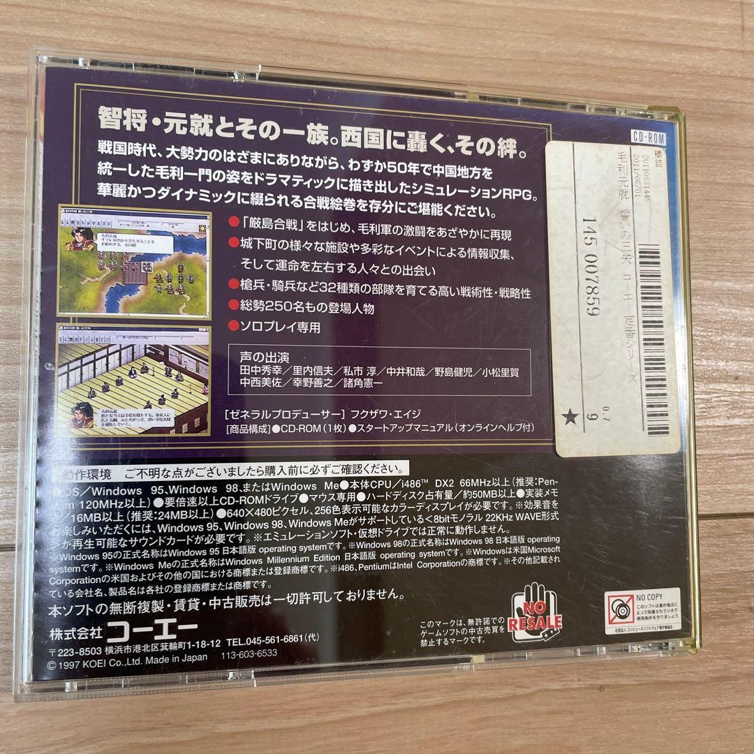 毛利元就 誓いの三矢 英傑伝シリーズ Koei パソコンPC Windows - メルカリ