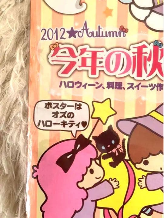 【入手困難！人気付録あり！】付録あり！いちご新聞　バックナンバー　No.536