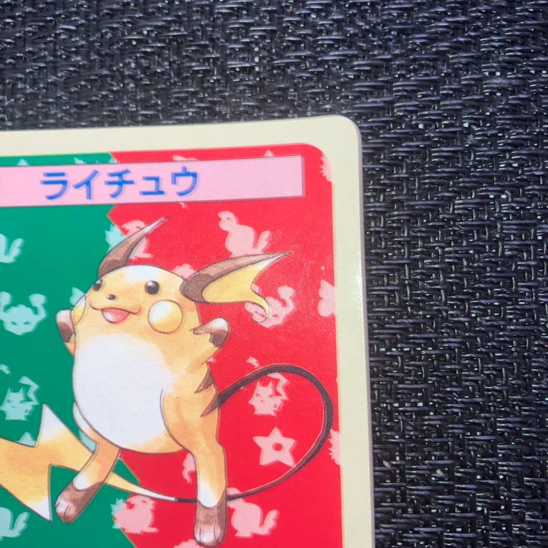 ポケモンカード ポケットモンスター トップサン ライチュウ 026 裏青