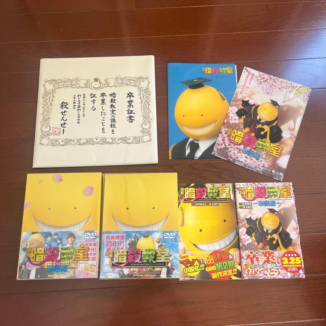 暗殺教室 DVDセット パンフレット 小説 暗殺教室 DVDセット パンフレット 小説 - メルカリ