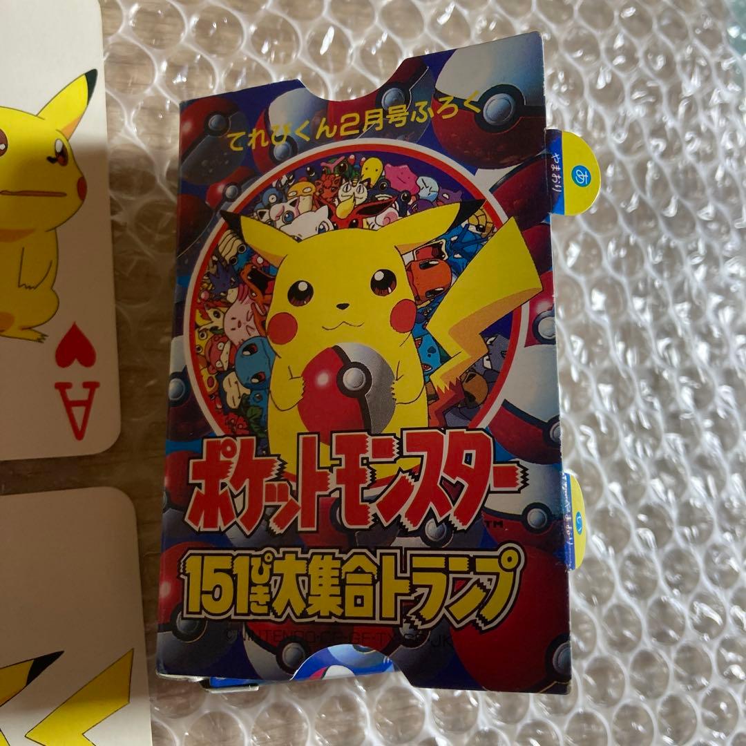 ポケモントランプ てれびくん 付録 ポケットモンスター151ぴき大集合