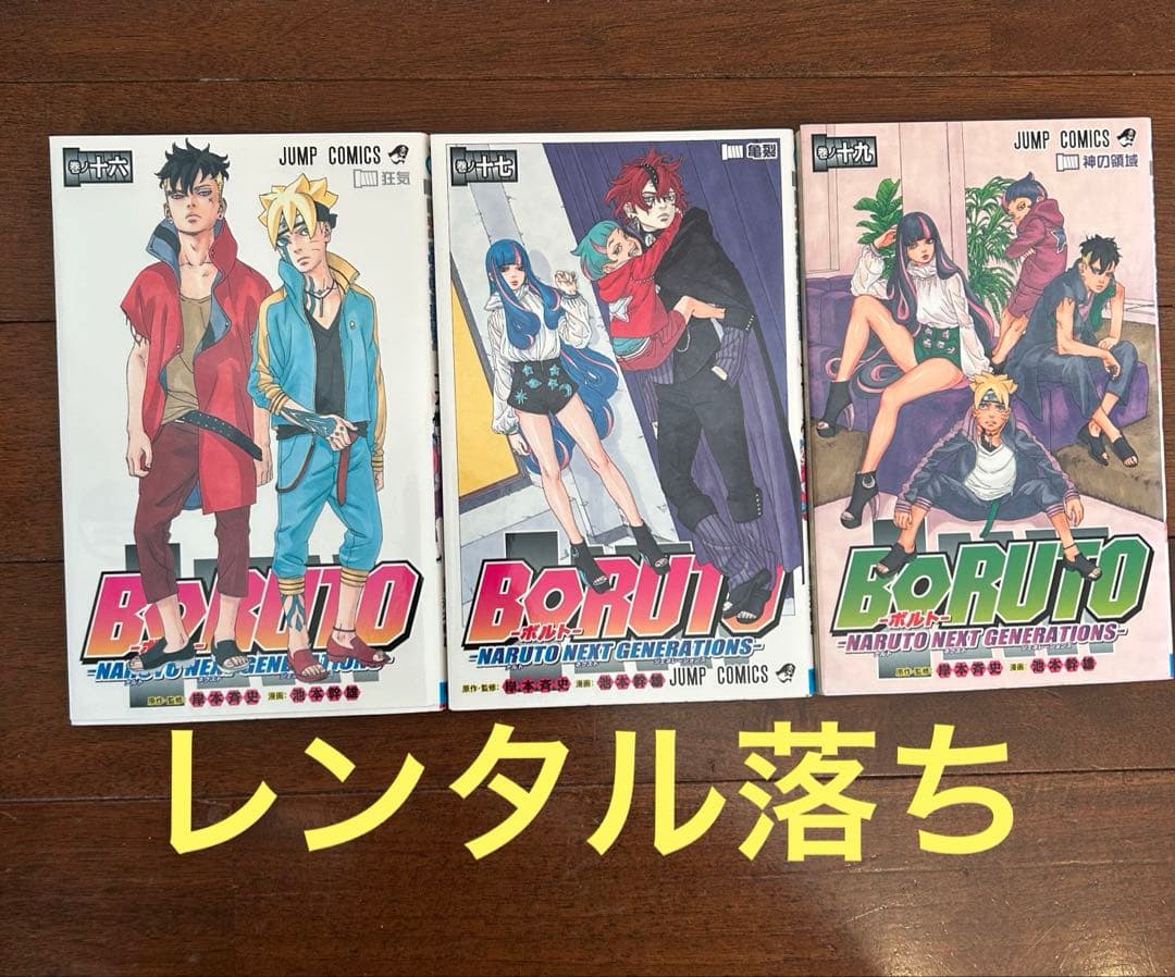 NARUTO NEXT GENER1~20巻全巻 3冊レンタル落ちあり - メルカリ