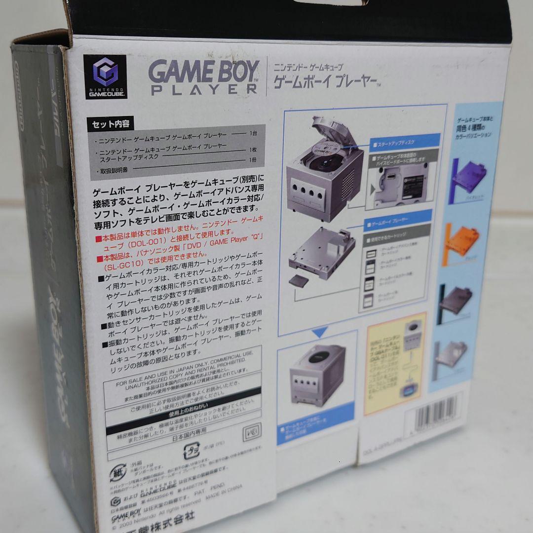 ニンテンドーゲームキューブ ゲームボーイプレイヤー 【シルバー