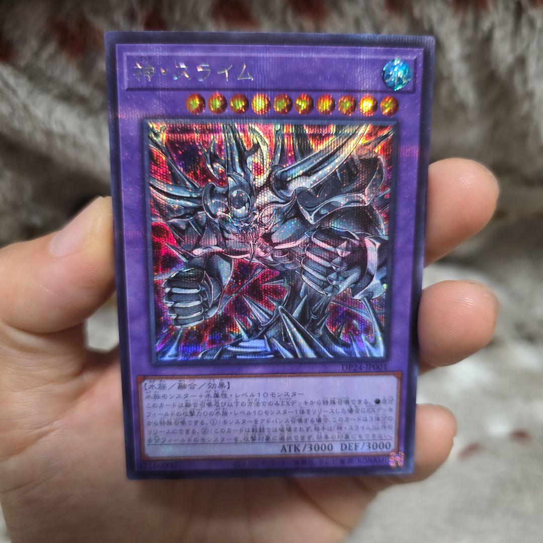 ○　エラーカード　神・スライム　シークレット加工エラー　遊戯王 エラー〕神スライム【シークレット】{DP24-JP001}《融合》