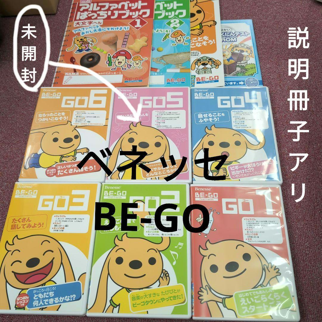 Benesse BE-GO ビーゴ First Friends 1〜6 - メルカリ