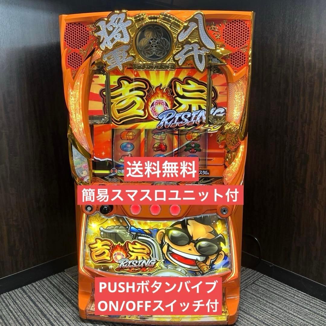 パチスロ実機 スマスロ吉宗RISING 送料無料 吉宗ライジング - メルカリ