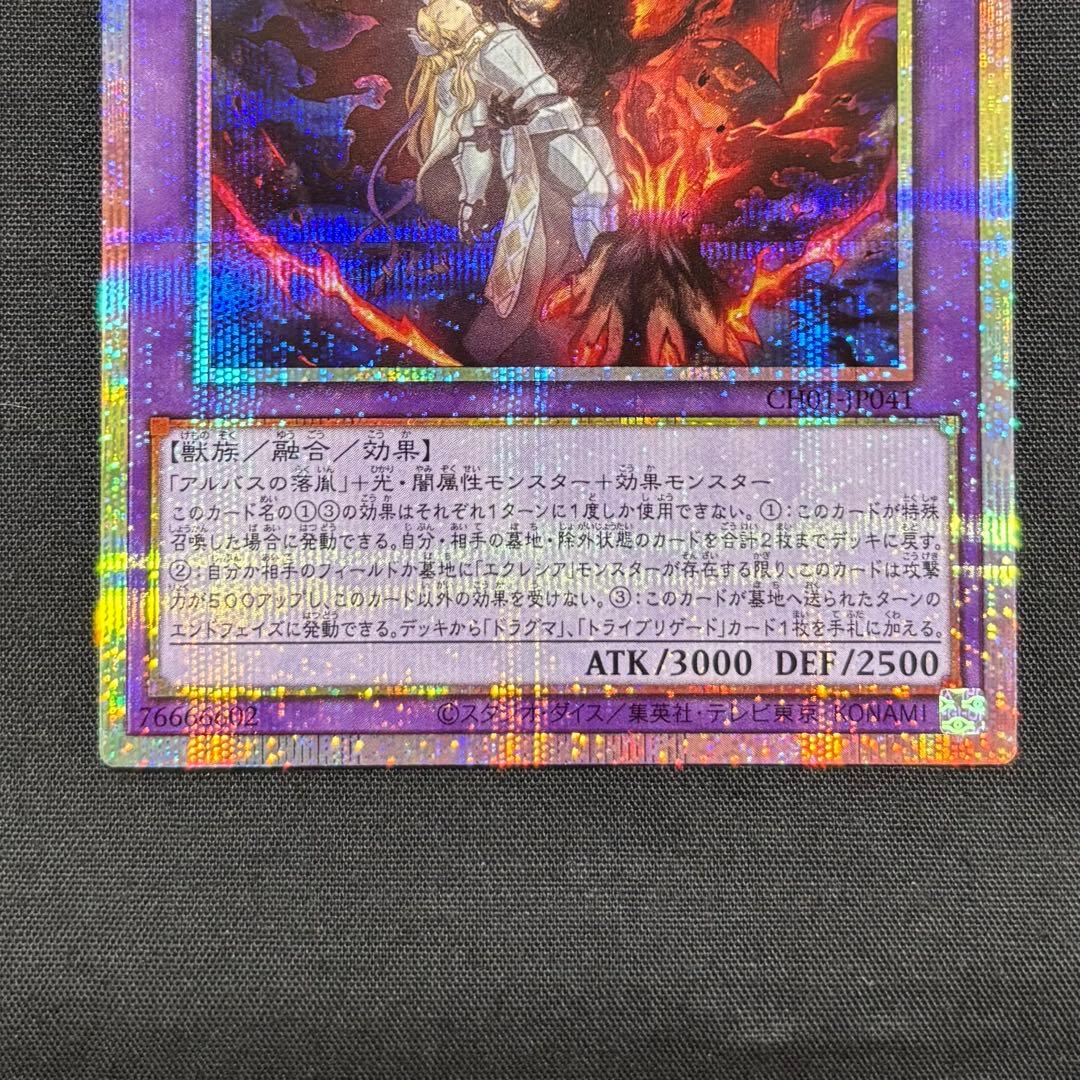 遊戯王 聖痕喰らいし竜 プリシク - メルカリ