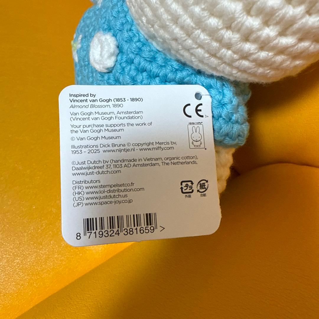 just dutch ミッフィー あみぐるみ 約25cm ゴッホ - メルカリ