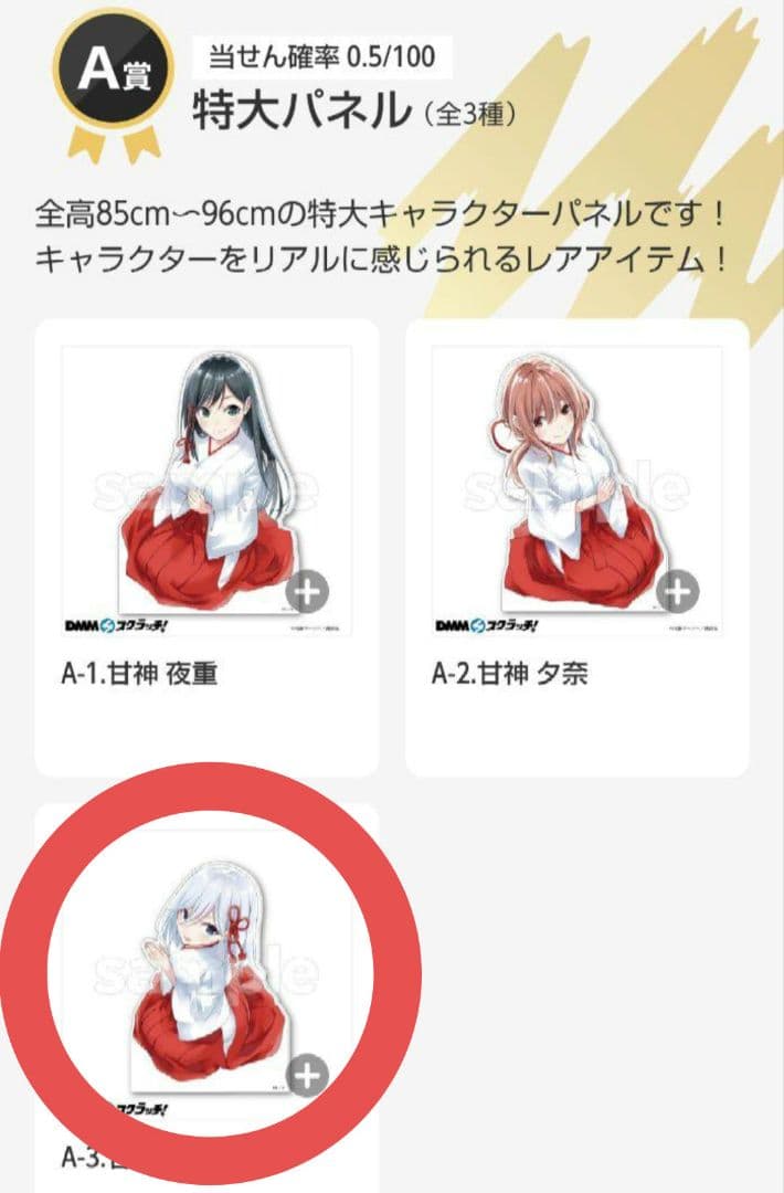 DMMスクラッチ 甘神さんちの縁結び A賞 甘神朝姫 特大パネル - メルカリ