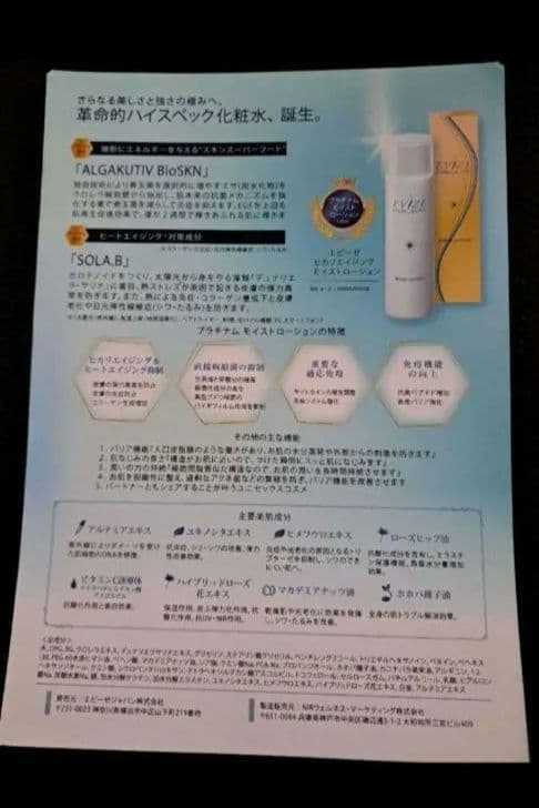 残りわずか！箱にキズ未開封品特価 エビーゼ モイストローション