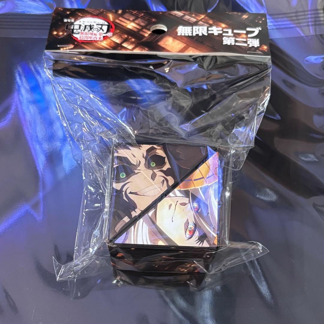 鬼滅の刃 映画 無限キューブ 第二弾 No.2 - メルカリ