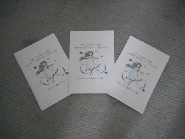 ★スピリチュアルリーダー養成講座★ ヒプノセラピスト・ レイキ ★非売品★