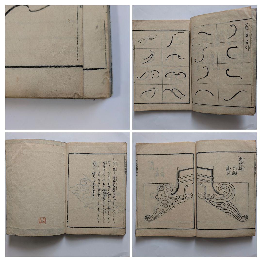 新選増補 大匠雛形大全 5冊 - メルカリ