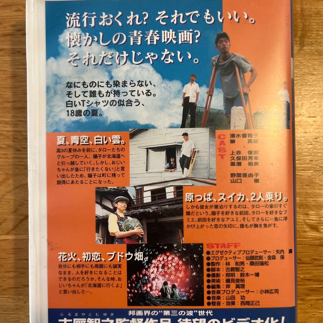VHS / この窓は君のもの / 古厩智之監督 - メルカリ