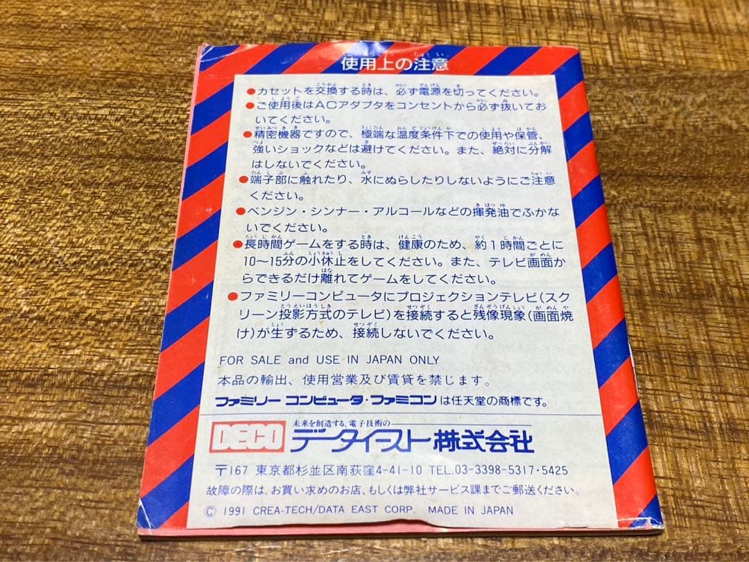 メタルマックス METAL MAX ファミコン 任天堂 DECO データイースト