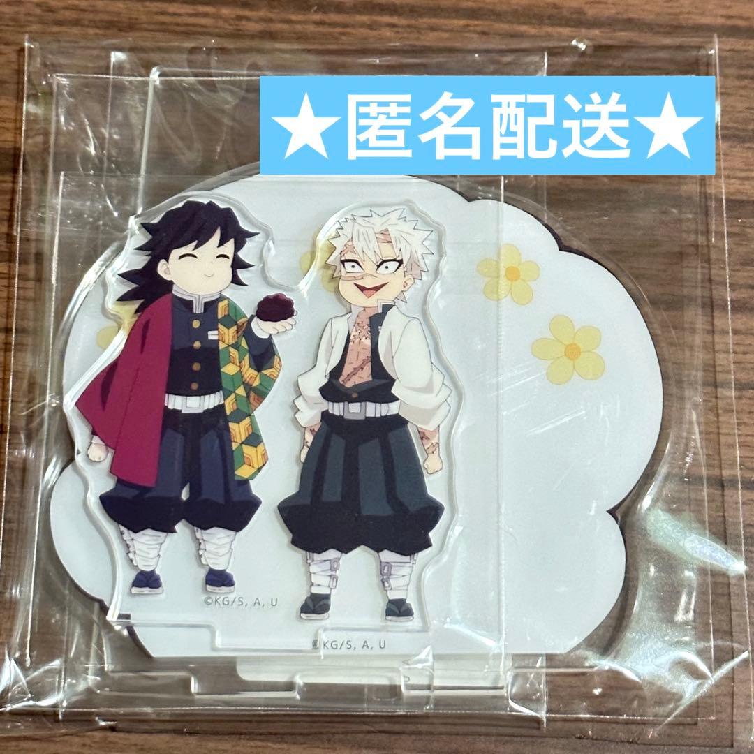 鬼滅の刃 実弥におはぎを渡す義勇アクリルスタンド アクスタ 冨岡義勇