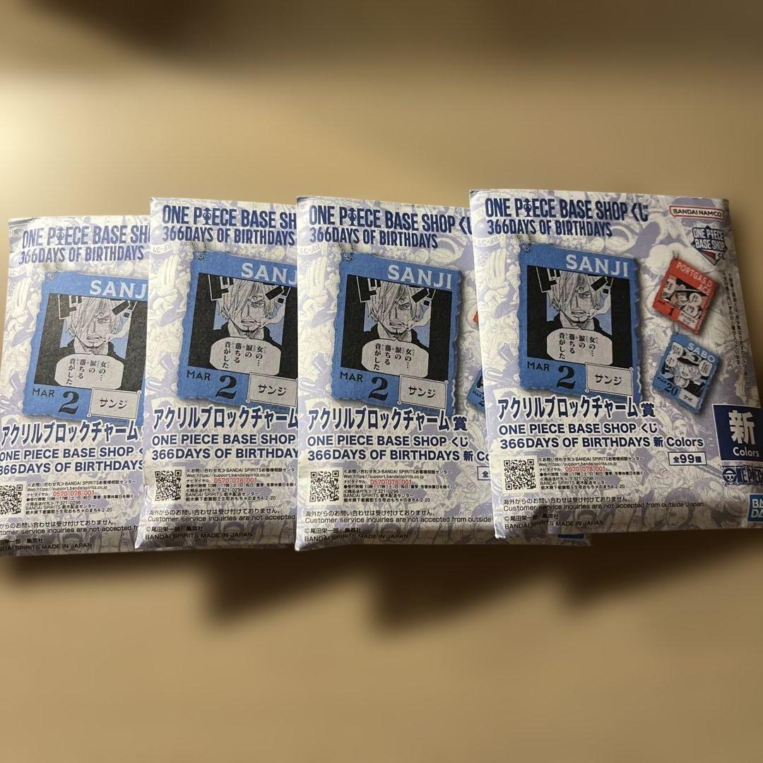ワンピースベースショップ アクリルブロックチャーム くじ 1～3月 未