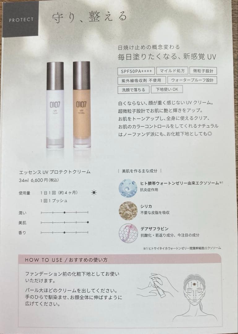0107 エッセンスUV プロテクトクリーム ナチュラル&クリア各1本 セット