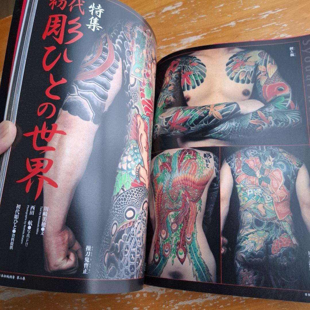 日本伝統刺青 第2巻 絶版 レア - メルカリ