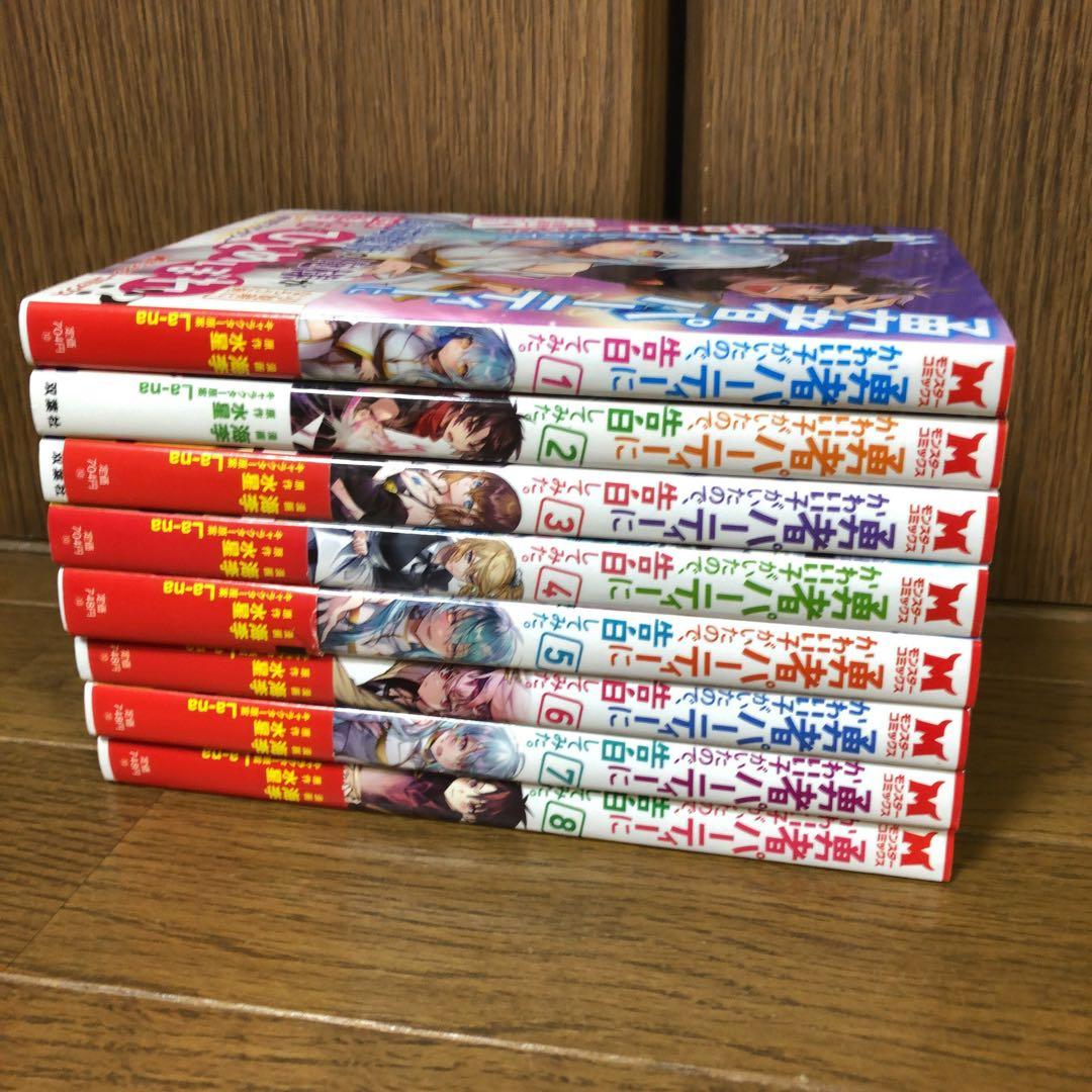 勇者パーティーにかわいい子がいたので、 告白してみた。 1〜8巻セット