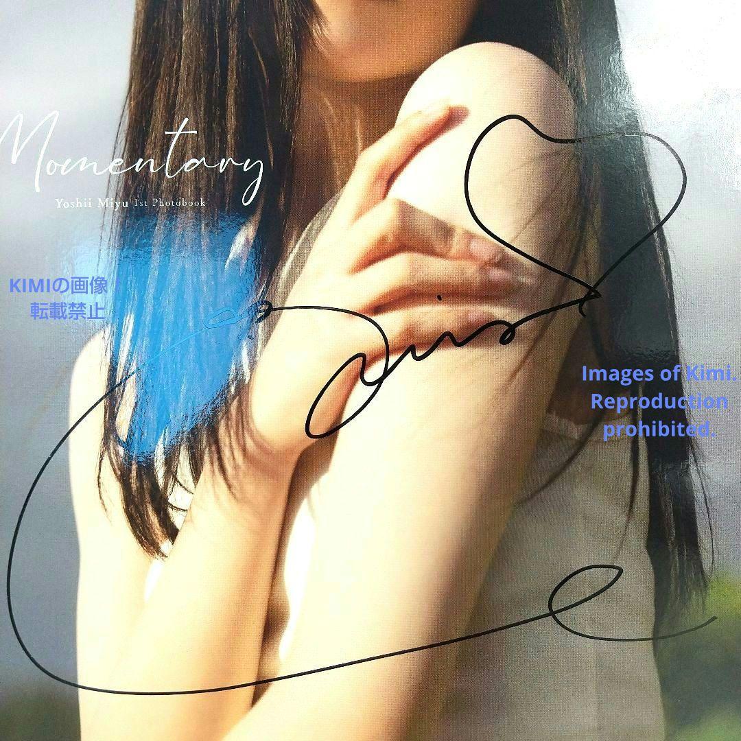 直筆サイン入り 初版 吉井美優 1st写真集 Momentary 本 2022 - メルカリ