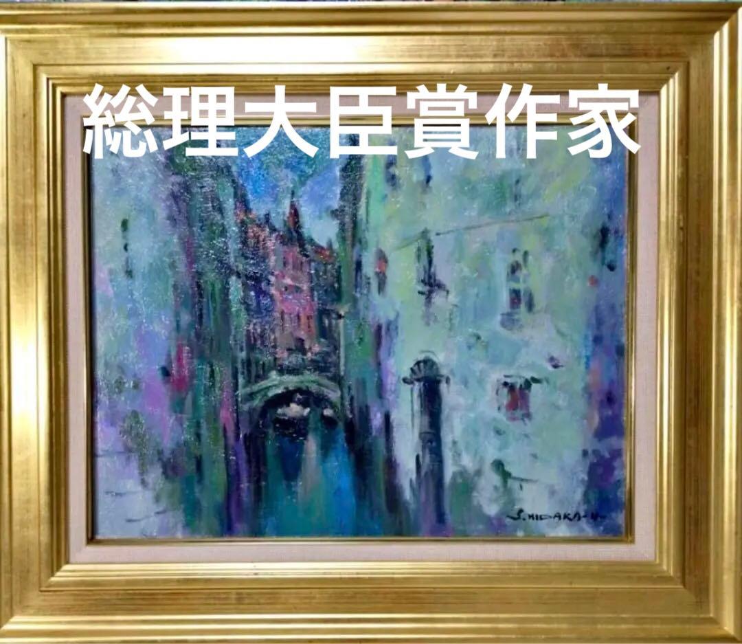 日高昭二 油彩「ヴェネチア」総理大臣賞作家 額46×57cm 2026年最新】Yahoo!オークション -日高昭二の中古品・新品・未使用品一覧