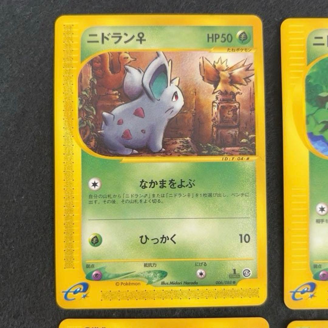 ふ*ぅ様 #ゆんの気まぐれオークション （竹） ニドラン ニドキング