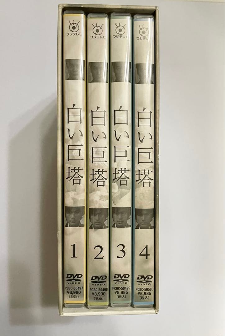白い巨塔 第1巻〜第8巻 全巻セット - メルカリ