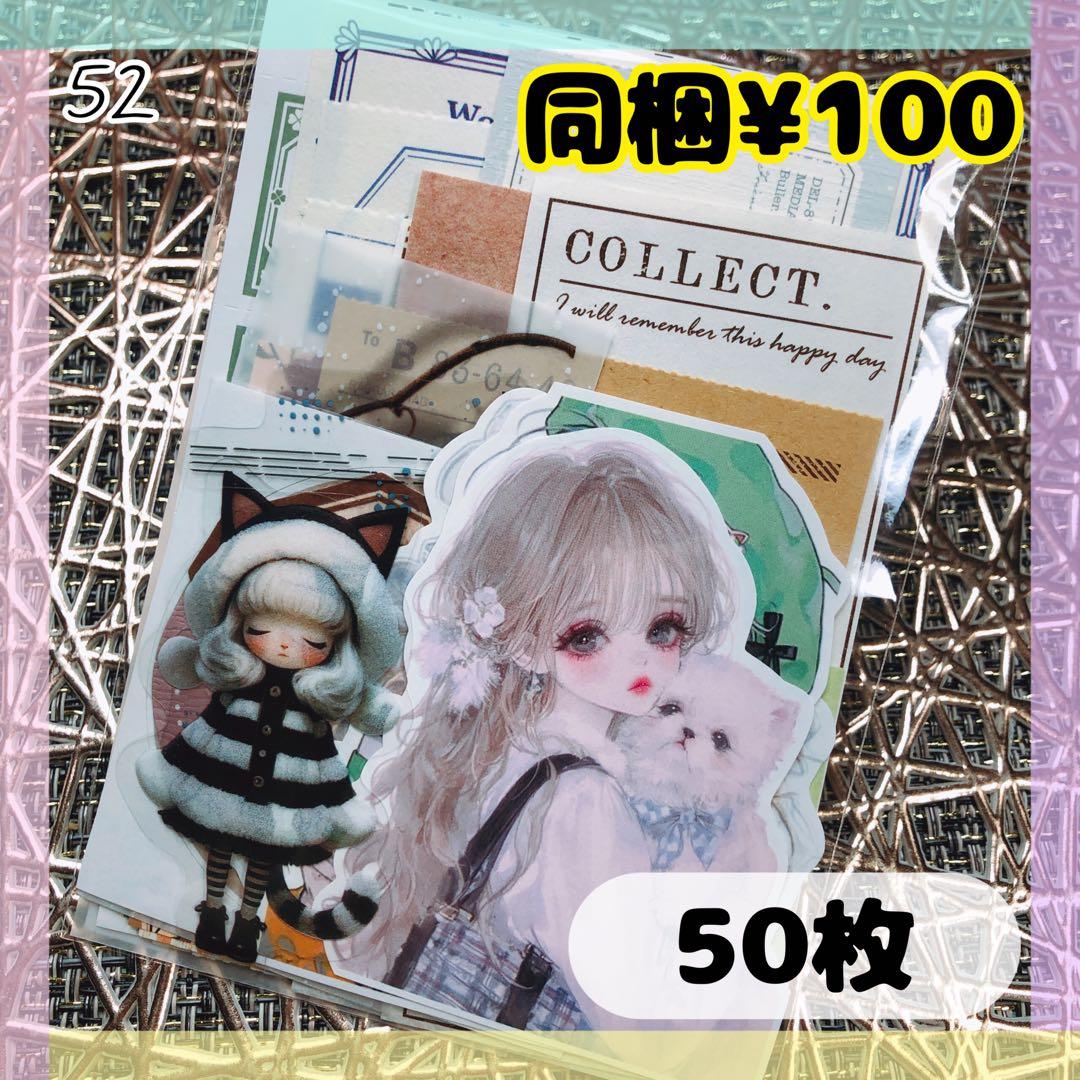 ✨断捨離SALE✨ コラージュ素材 紙モノ シール おすそ分け 52 - メルカリ
