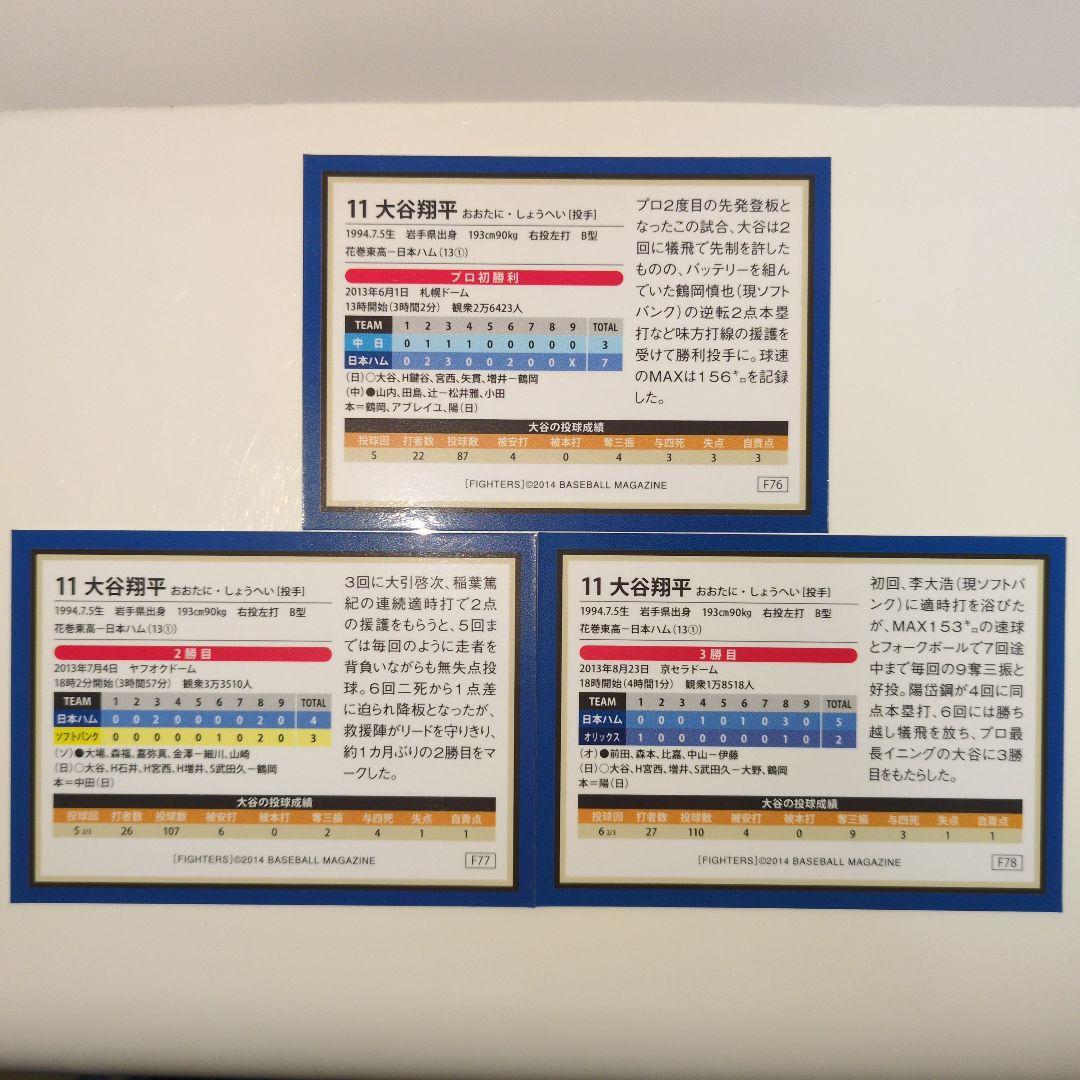 希少】大谷翔平日ハムルーキー初勝利、2勝目3勝目 - メルカリ