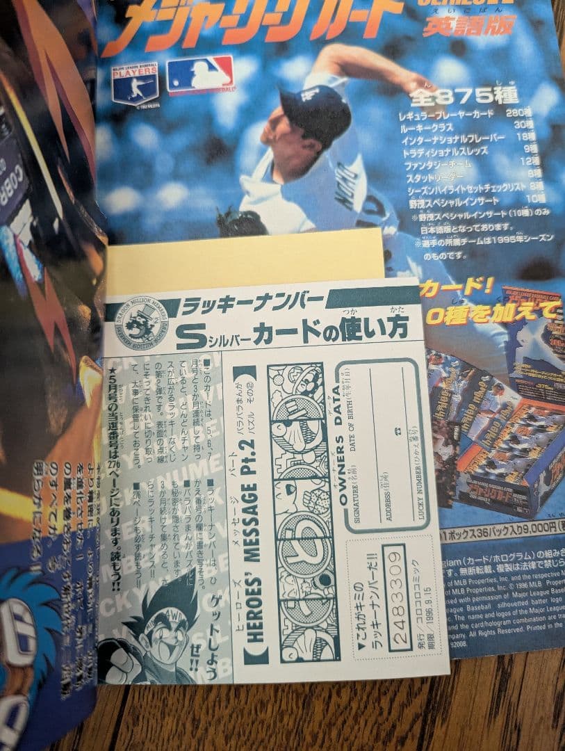 希少 コロコロコミック 1996年6月 ファイターマグナムメタリック