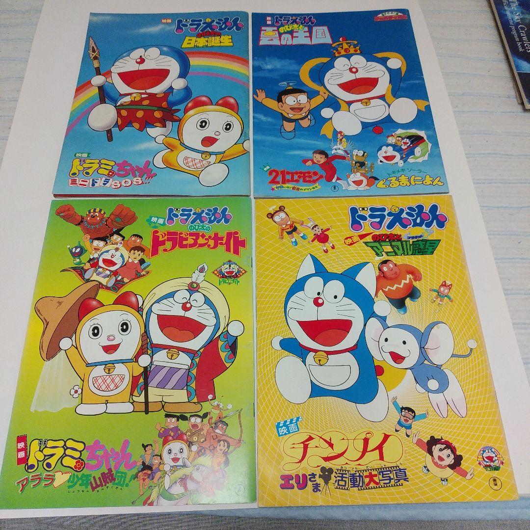 ドラえもん映画のパンフレット、4冊 - メルカリ