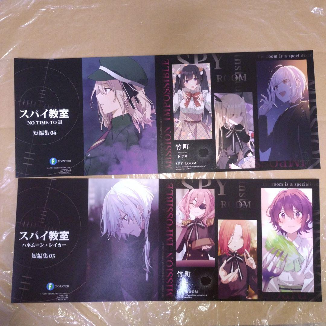 スパイ教室 メロンブックス特典ショートストーリーセット3
