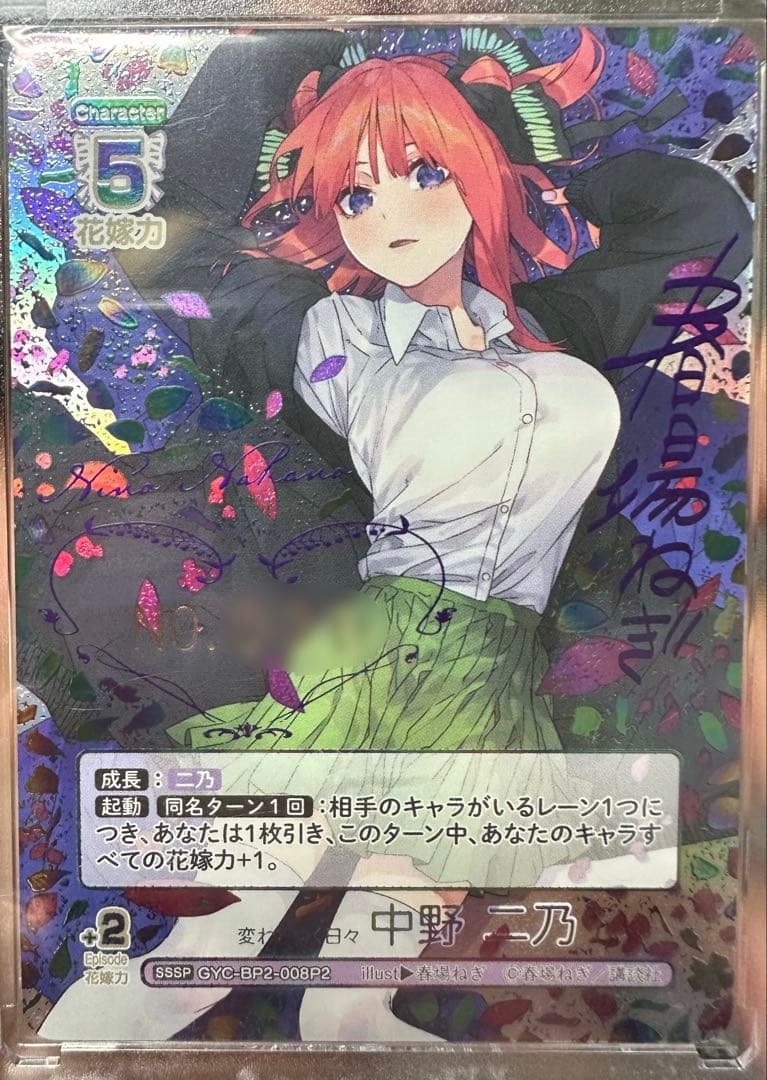 五等分の花嫁カードゲーム vol.2 SSSP 中野二乃 - メルカリ