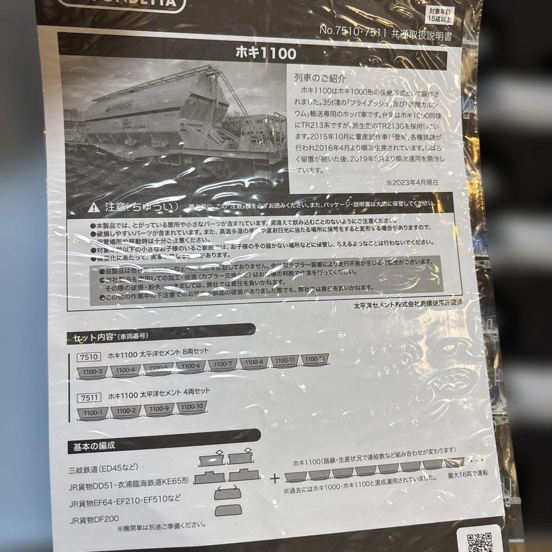 nゲージ ポポンデッタ 7510 ホキ1100 8両セット 訳あり - メルカリ