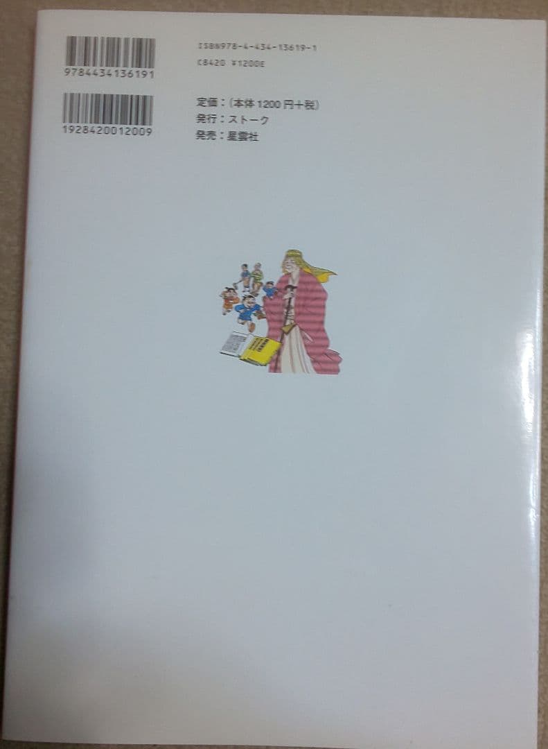 花井泰子&しいやみつのり『マンガ塙保己一 : 目で聞き、耳で読んだ