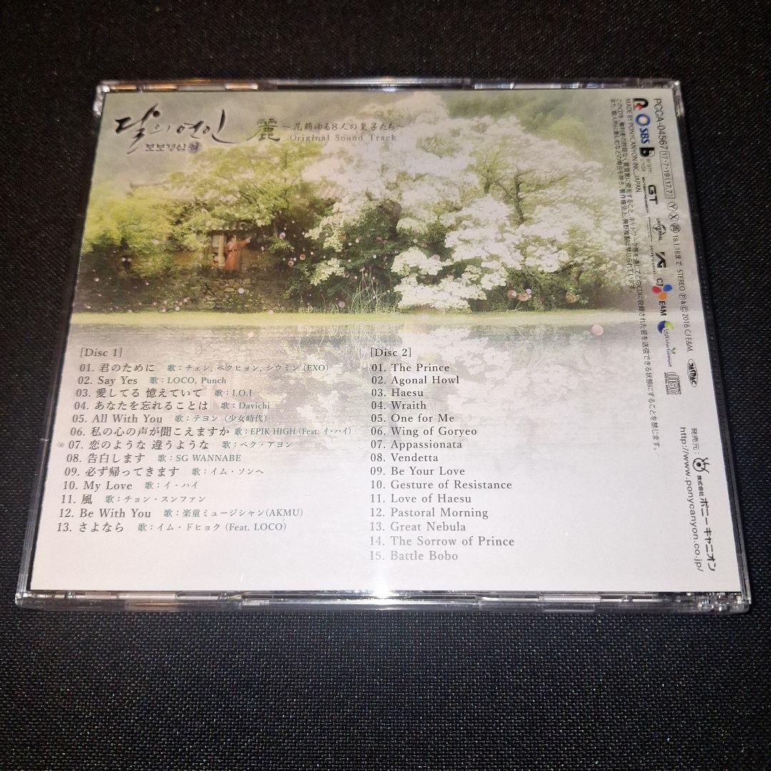 麗~花萌ゆる8人の皇子たち~」オリジナル・サウンドトラック - メルカリ